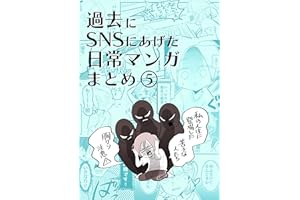 日常漫画まとめ〈５〉: 〜理不尽な担任の話〜その他多数 夏ノ瀬いのの日常漫画