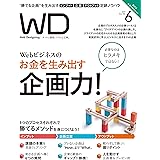 Web Designing 2019年6月号［雑誌］
