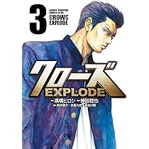 Amazon.co.jp: クローズEXPLODE(4) (少年チャンピオン・コミックス