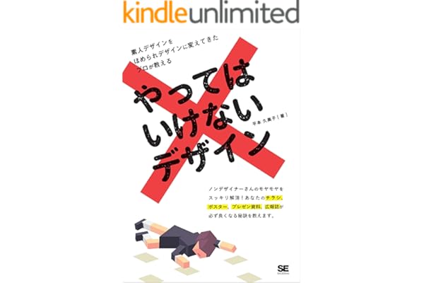 やってはいけないデザイン