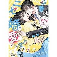 特典ペーパー　隣人を愛せよ！　野良猫は愛に溺れる　破談前提、身代わり花嫁は堅物 破談前提、身代わり花嫁は堅物御曹司の猛愛に蕩かされる (エタニティ