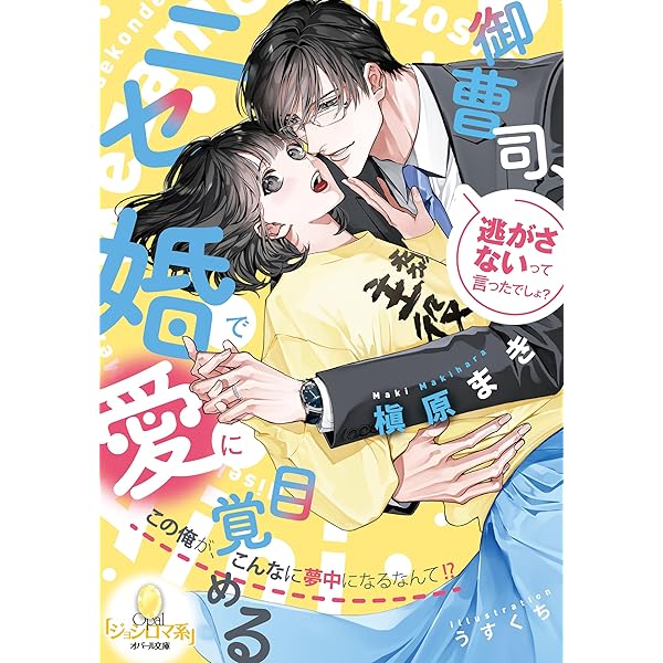Amazon.co.jp: 君は俺の妻になるのだから (オパール文庫) : 井上 美珠