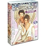 エマニュエル 愛と官能の物語 シルヴィア・クリステル DVD7枚組 ACC-267