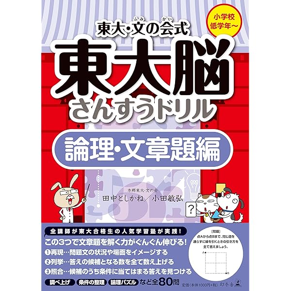 小学生が東大生に勝つ算数 hqdefault.jpg