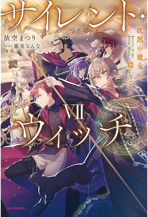 Amazon.co.jp: サイレント・ウィッチ V 沈黙の魔女の隠しごと