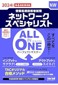 情報処理技術者試験 ALL IN ONE オールインワン パーフェクトマスター
