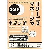 Itサービスマネージャ 合格論文事例集 第4版 論文事例集シリーズ アイテック教育研究開発部 本 通販 Amazon