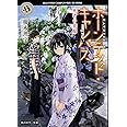 ホーンテッド・キャンパス 死者の花嫁 (角川ホラー文庫)
