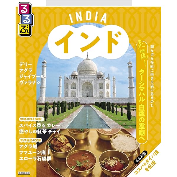 Amazon.co.jp: D28 地球の歩き方 インド 2025～2026 eBook : 地球の