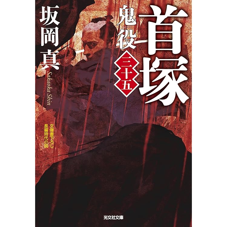 Amazon.co.jp: 兄思い 風烈廻り与力・青柳剣一郎 (祥伝社文庫 こ 17-82