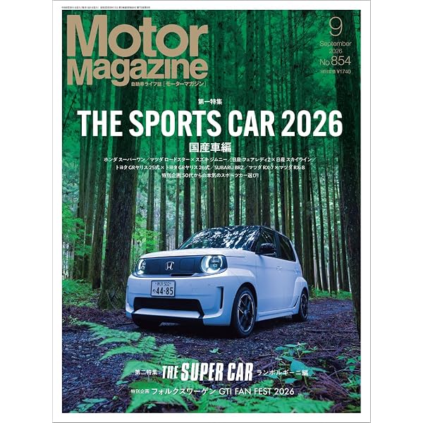 Motor Magazine 約70冊 Motor Magazine (モーターマガジン) 2025年8月
