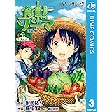 食戟のソーマ 3 (ジャンプコミックスDIGITAL)