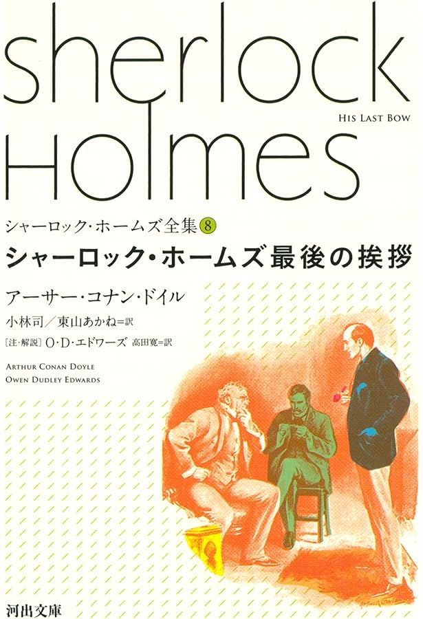 シャーロック・ホームズ全集 1 | アーサー・コナン ドイル, Doyle