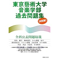 東京藝術大学 (2026年版大学赤本シリーズ) | 教学社編集部 |本 | 通販