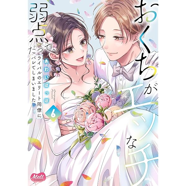 赤の結婚 (1) | 羽柴 みず, 兎山 もなか |本 | 通販 | Amazon