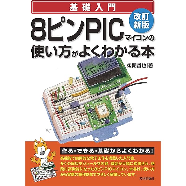 PICマイコン PICマイコン制御 C言語と計測制御など5冊セット ADGH184 「C言語によるPICプログラミング大全」アナログ