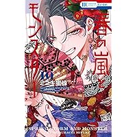 Amazon.co.jp: センチメンタル キス 13 (マーガレットコミックス