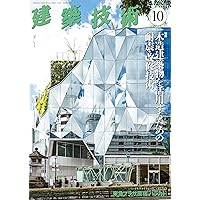 建築技術 2023年 全12巻セット 建築技術2024年12月号【特集】基礎から知りたいRC工事のポイント