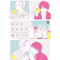 及ばぬ恋は馬鹿がする (マーブルコミックス) | 鮎川ハル |本 | 通販