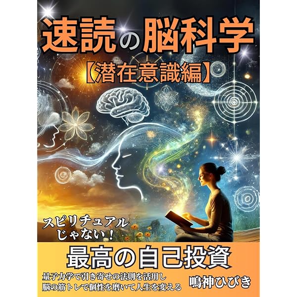 Amazon.co.jp: 引き寄せの法則の裏ワザ: スピリチュアルなレイキ