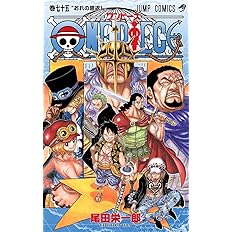 One Piece 75 ジャンプコミックス 尾田 栄一郎 本 通販 Amazon