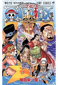 ワンピース 1巻～76巻 ONE PIECE 76 | 尾田 栄一郎 |本 | 通販 | Amazon