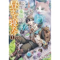 Amazon.co.jp: 住所不定無職の異世界無人島開拓記 ~立て札さんの指示で