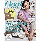 Oggi(オッジ) 2021年 05 月号 [雑誌]