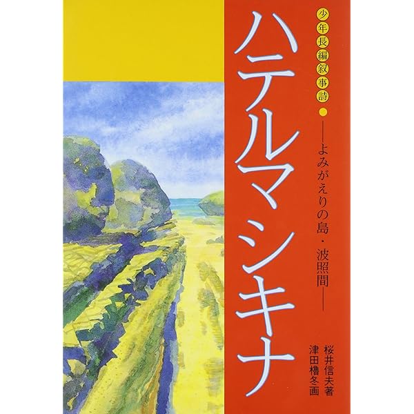 Amazon.co.jp: 幽霊を見た10の話 (世界児童文学の名作B) : フィリッパ