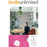 自分時間を作りだす 5倍速家事