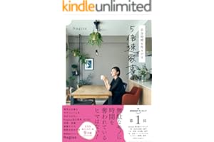 自分時間を作りだす 5倍速家事