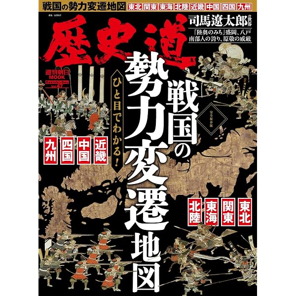 境目の戦国時代: 上杉・武田・北条のはざまを生き抜いた人びと | 大貫