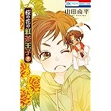 桜の花の紅茶王子 9 (花とゆめコミックス)