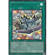 Amazon.co.jp: 遊戯王カード RV01-JP006 完全なる世界 トゥーン