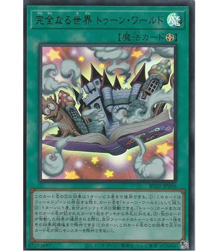 Amazon.co.jp: 遊戯王OCG トゥーン・ワールド ノーマル DP16-JP044