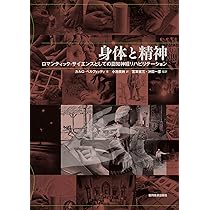 【中古】疼痛の認知神経リハビリテーション 疼痛の認知神経リハビリテーション | カルロ ペルフェッティ, フランカ