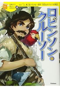 Amazon.co.jp: ロビンソン・クルーソー (新潮文庫) : ダニエル