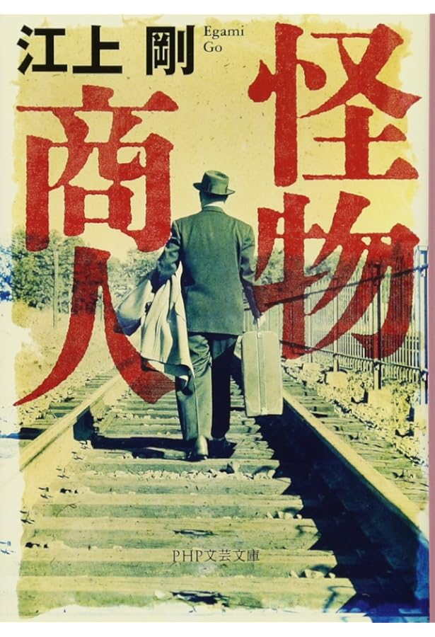 大倉喜八郎 自叙伝 「大倉 鶴彦翁」大正13年出版 Amazon.co.jp: 明治を食いつくした男 大倉喜八郎 : 岡田和裕: 本