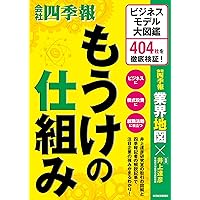 儲けのしくみ 50万円からできるビジネスモデル50 Amazon.co.jp: 儲けのしくみ──50万円からできるビジネスモデル