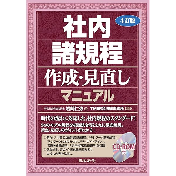 経理規程ハンドブック(第10版) | 有限責任監査法人トーマツ |本 | 通販