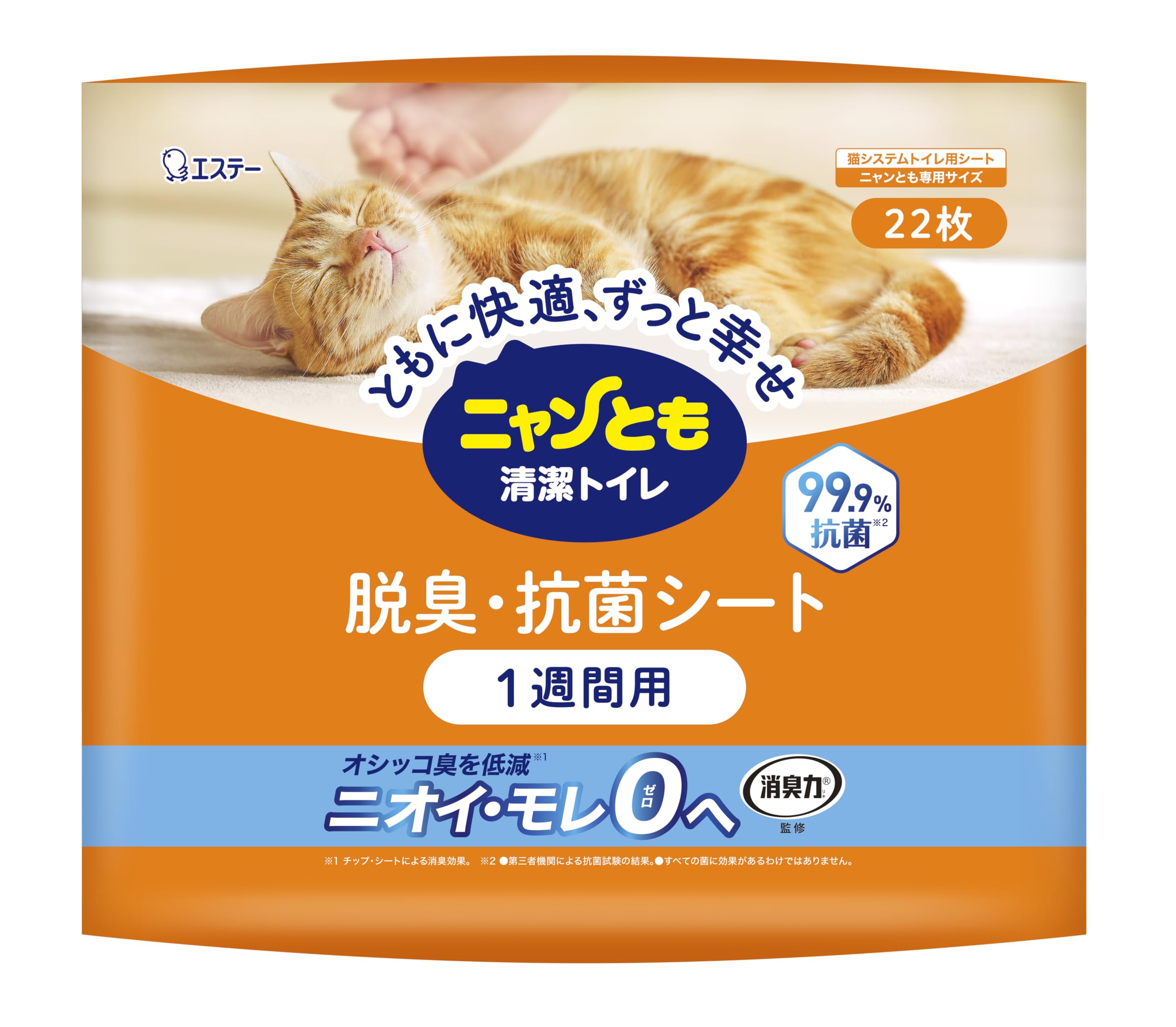 ニャンとも清潔トイレ 脱臭・抗菌シート 22枚 猫用トイレシート 猫 Amazon.co.jp限定 | オシッコ臭を低減ニオイ・モレ0へ チップ・シートによる消臭効果 システムトイレ シート たっぷり 吸収 消臭 抗菌 清潔 白色シート 健康チェック