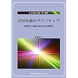 250年前のデリバティブ: 本間宗久と堂島米会所の米先物取引 レトロハッカーズ