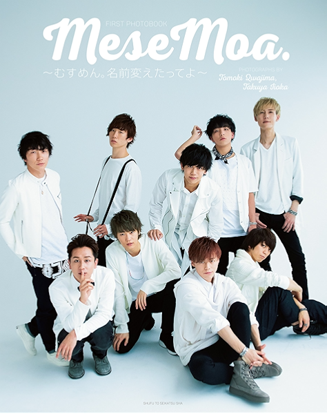Mesemoa First Photobook むすめん 名前変えたってよ 電子版特典付 ｍｅｓｅｍｏａ タレント写真集 Kindleストア Amazon