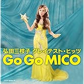 弘田三枝子 グレイテスト・ヒッツ Go Go MICO
