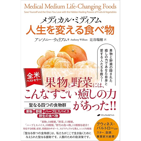 メディカル・ミディアム 書籍3冊セット Amazon.co.jp: メディカル・ミディアム 人生を変える食べ物