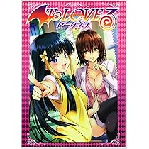 Amazon.co.jp: To LOVEる-とらぶる-ダークネス 9巻 JCカバー