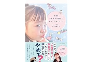 今日もさわやかに麗しく生きていきましょう