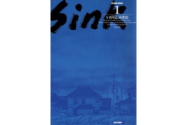 Ｓｉｎｋ（１） (バンブーコミックス)