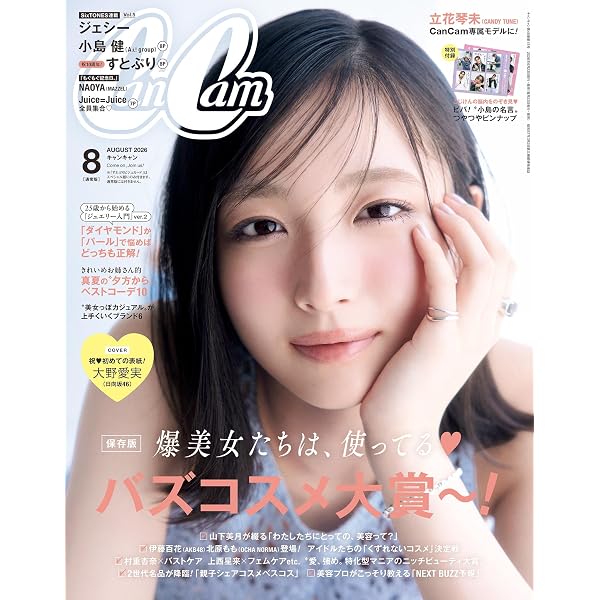 Amazon.co.jp: CanCam (キャンキャン) 2026年 7月号 [雑誌] eBook