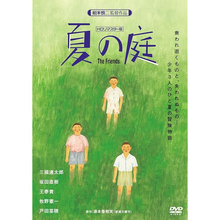 「夏の庭」/セルジオ&オダイル・アサド　サントラ　サウンドトラック　ギター Amazon.co.jp: 夏の庭(サントラ): ミュージック